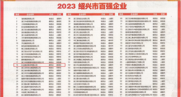 操流水视频权威发布丨2023绍兴市百强企业公布，长业建设集团位列第18位